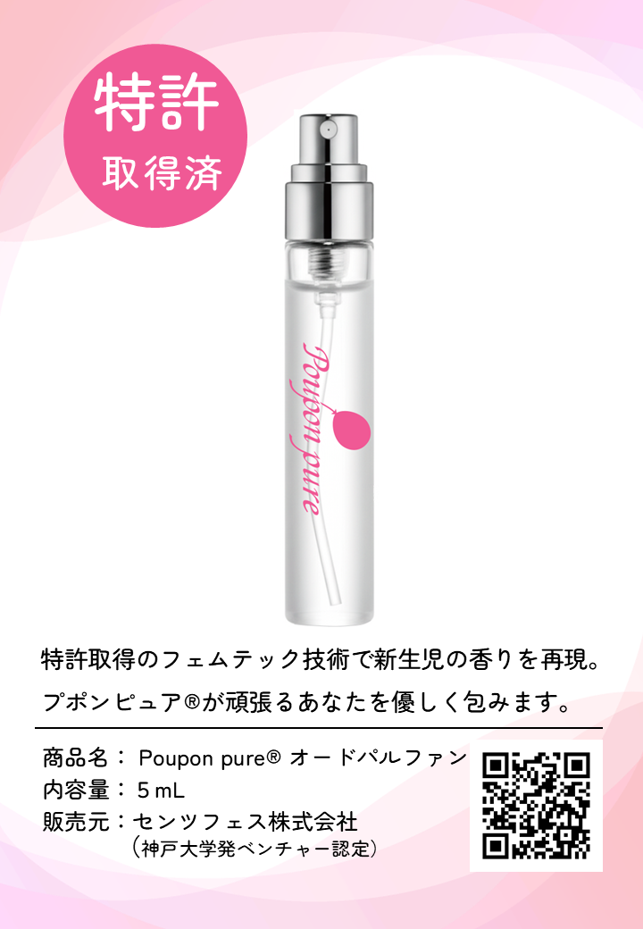 香水特許取得