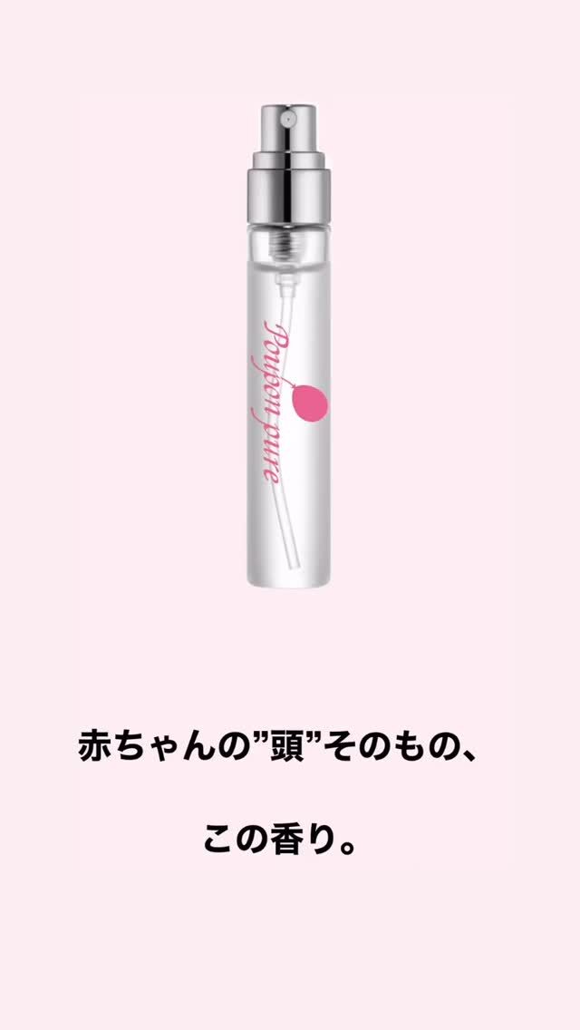 センツフェス | 赤ちゃんの頭の香り プポンピュア®Poupon pure
