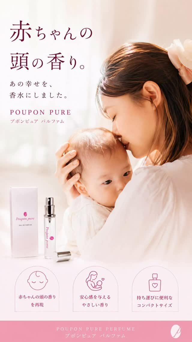 センツフェス | 赤ちゃんの頭の香り プポンピュア®Poupon pure – 香り