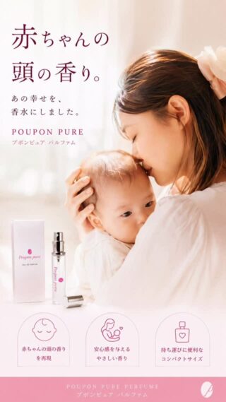 Poupon pure®商品 – センツフェス | 赤ちゃんの頭の香り プポンピュア